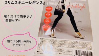 比較 プレミアムスリムスキニーレギンスとグラマラスパッツの違いは 調査しました 美脚レギンス